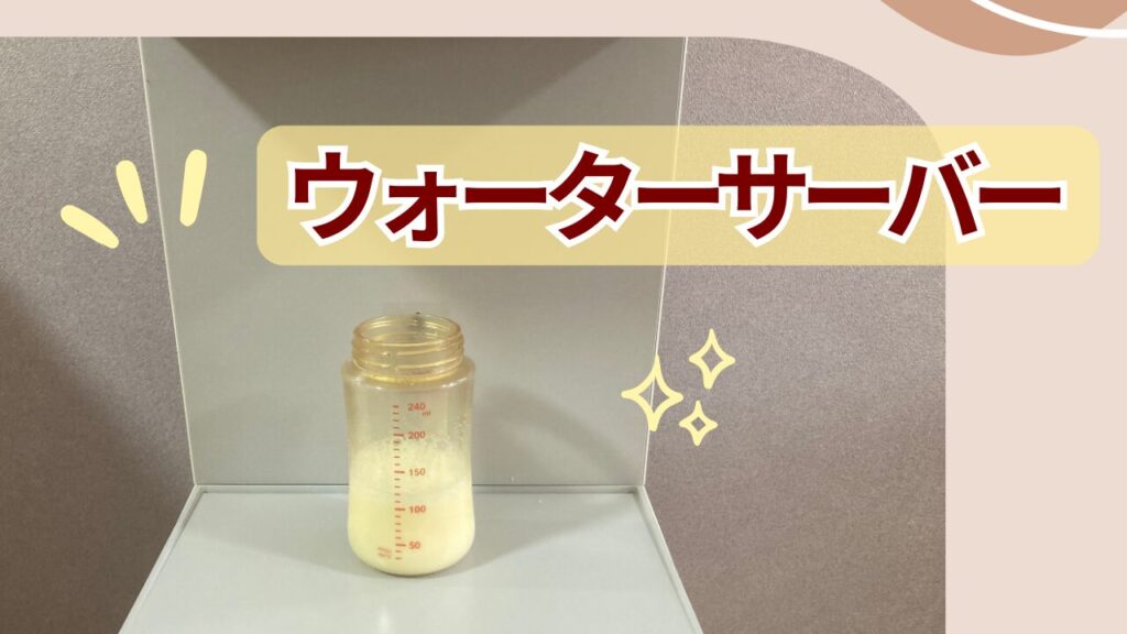 ウォーターサーバーの図