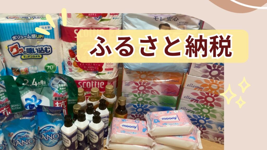 ふるさと納税の図