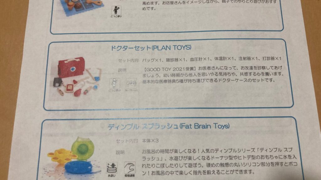 おもちゃのセットの一覧の様子