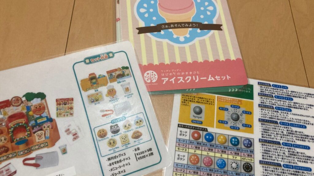 おもちゃの解説書