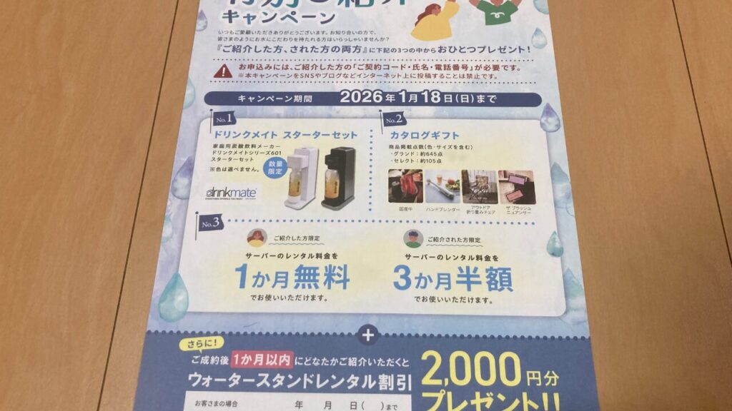 キャンペーンの内容