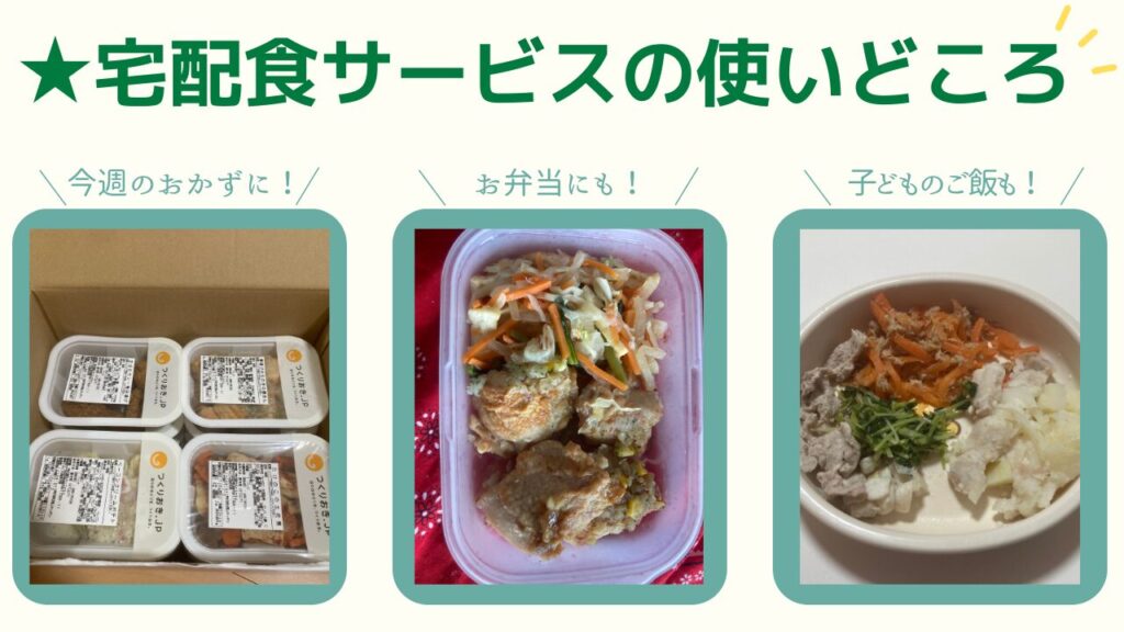 我が家の宅食サービスの使い所を解説
