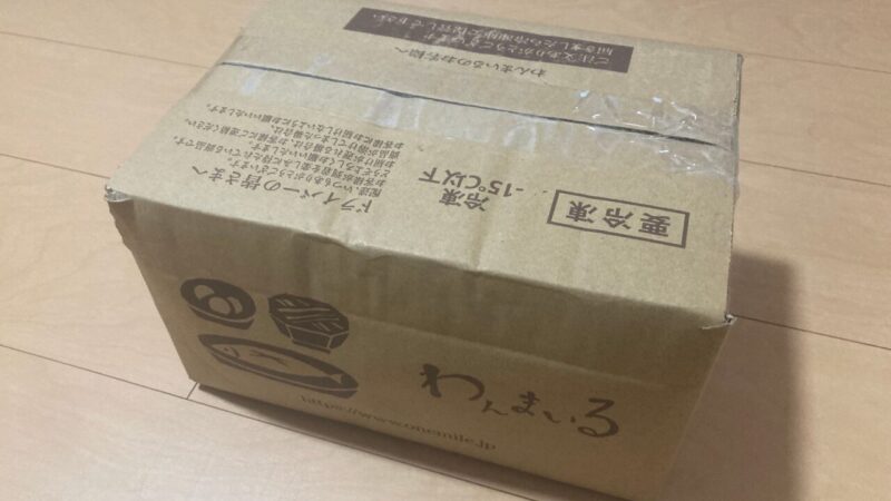 わんまいるが届いた時の段ボール