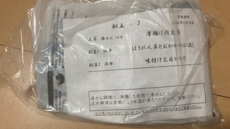 袋にメニューの詳細や賞味期限、調理法が書かれている様子