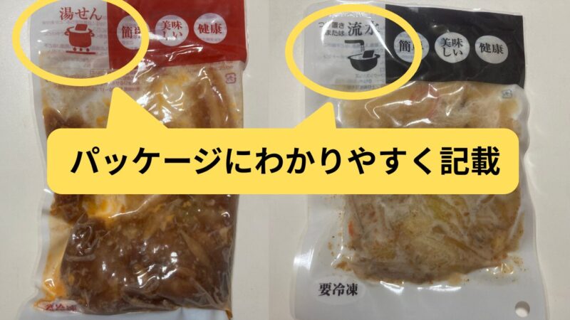 パッケージの調理法を見分ける時の様子