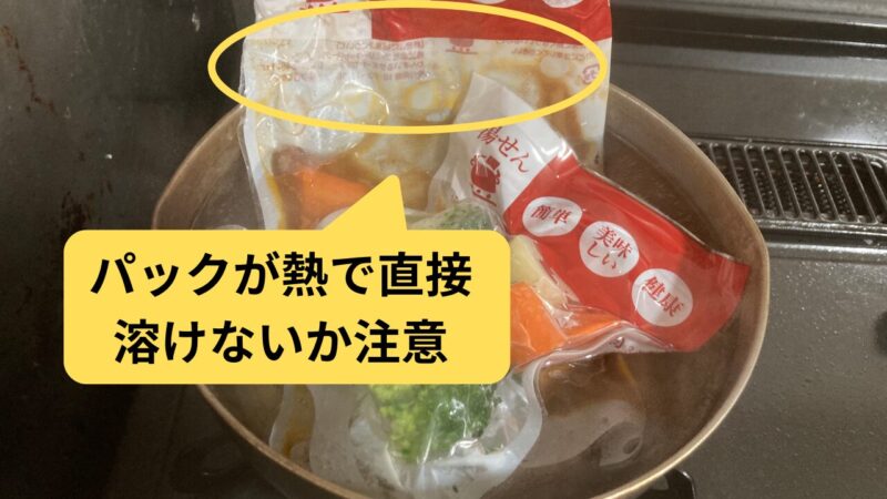 パックが熱で溶けないか注意を促す写真