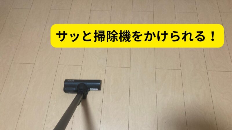 フローリングに掃除機をかけている様子