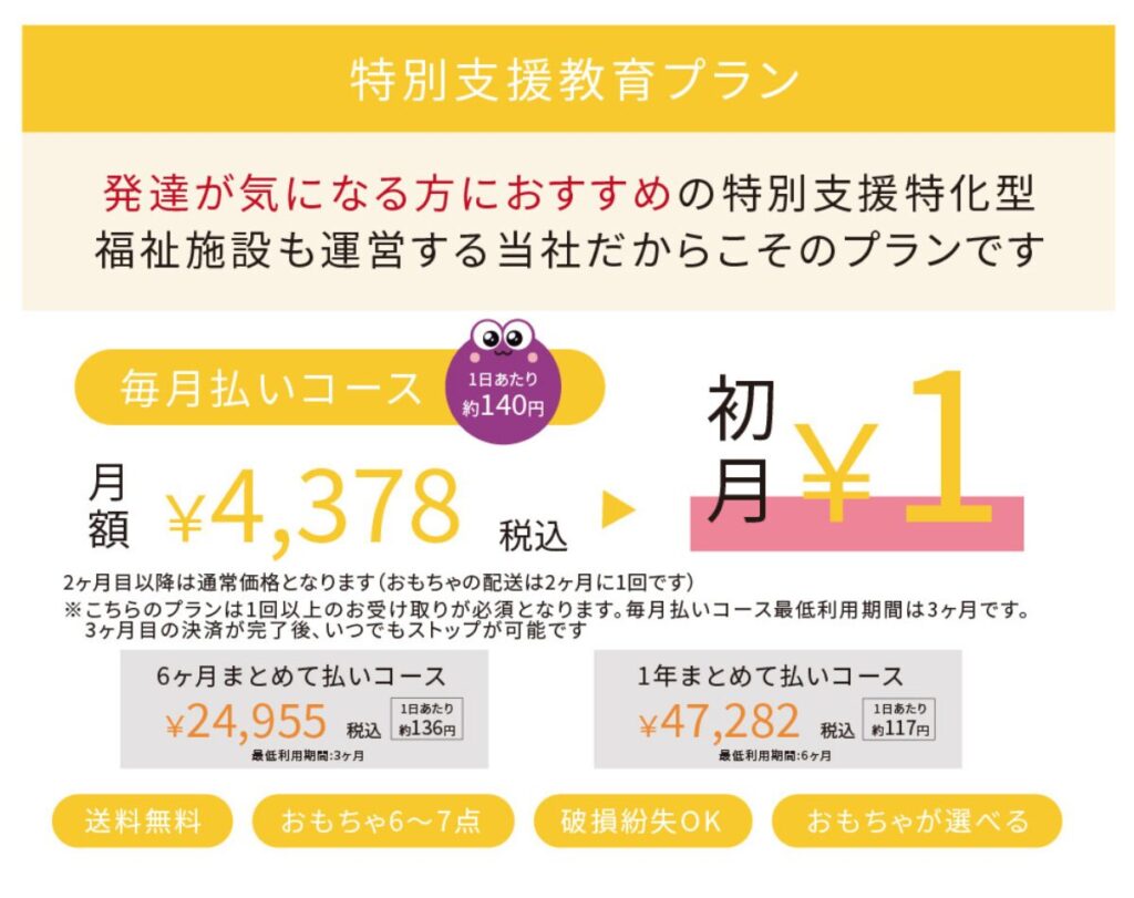 公式の特別支援教育プランの概要