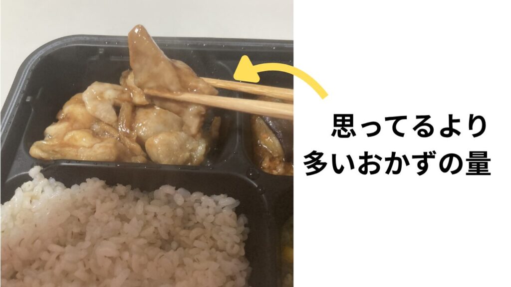 ご飯付きセットのおかずの量についての画像