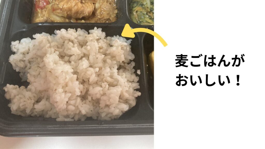 麦ご飯を強調した画像