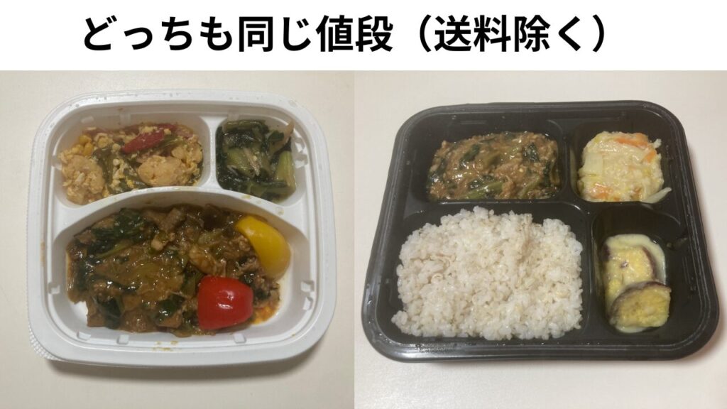 同じメニューでご飯付きとおかずのみのプランで、値段が変わらないことを解説した画像