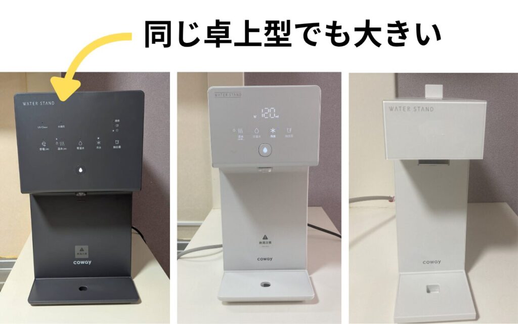 ピュアライフSとアイコンとメイトの本体の大きさを比較した画像