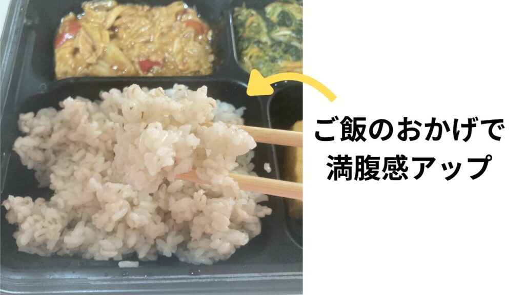 ご飯のおかげで満足感が上がる画像